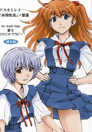 Asuka to Rei "Kyoudou Seikatsu" no Yokushuu Page #37