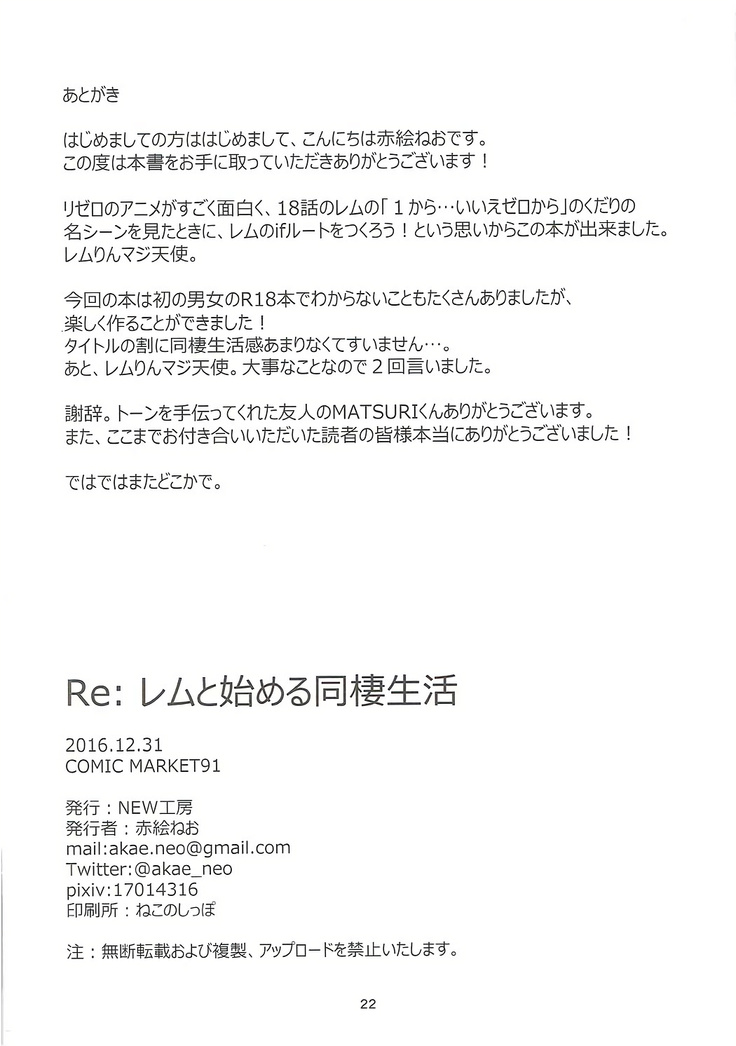 Re:Rem to Hajimeru Dousei Seikatsu