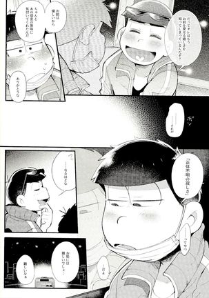Rabumītendāmairavu~ā ☆ Page #48