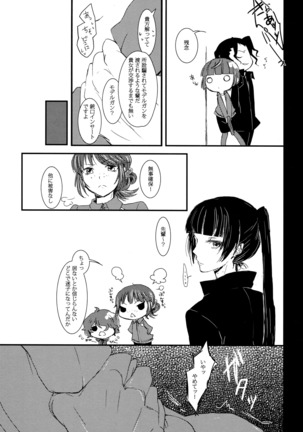 Kare wa Naze Watashi no `Are' o Shitte Iru Nodarou Page #20