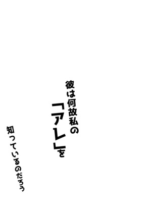 Kare wa Naze Watashi no `Are' o Shitte Iru Nodarou - Page 25