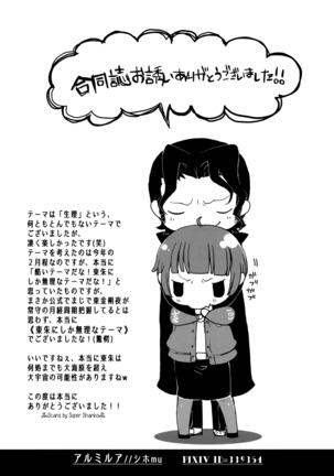 Kare wa Naze Watashi no `Are' o Shitte Iru Nodarou - Page 24