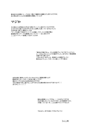 Kare wa Naze Watashi no `Are' o Shitte Iru Nodarou - Page 26