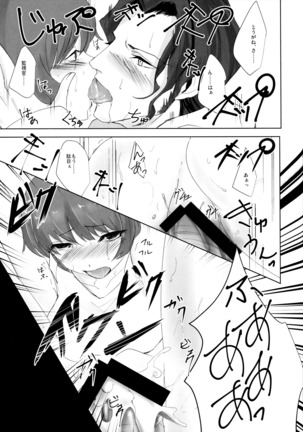 Kare wa Naze Watashi no `Are' o Shitte Iru Nodarou Page #14