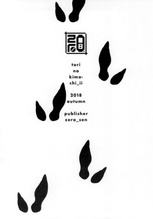 _[zero sen_(xxzero)]_Tori no Kimochi_ Page #17