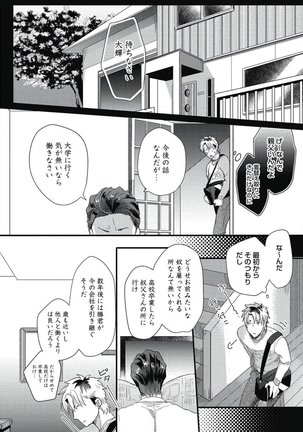 ガチイキ挑発ナイト【R18版】 - Page 171