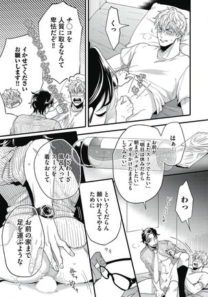 ガチイキ挑発ナイト【R18版】 - Page 218