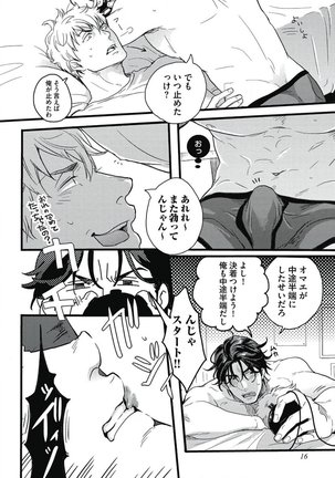 ガチイキ挑発ナイト【R18版】 - Page 19