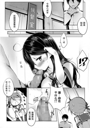 Kuso Teitoku Dakedo Ai Sae Areba Kankeinai yo ne  【滑稽汉化组】 Page #6