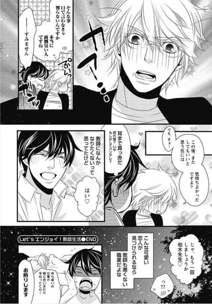 Kashiwagi-sensei no Midara na Seikyouiku