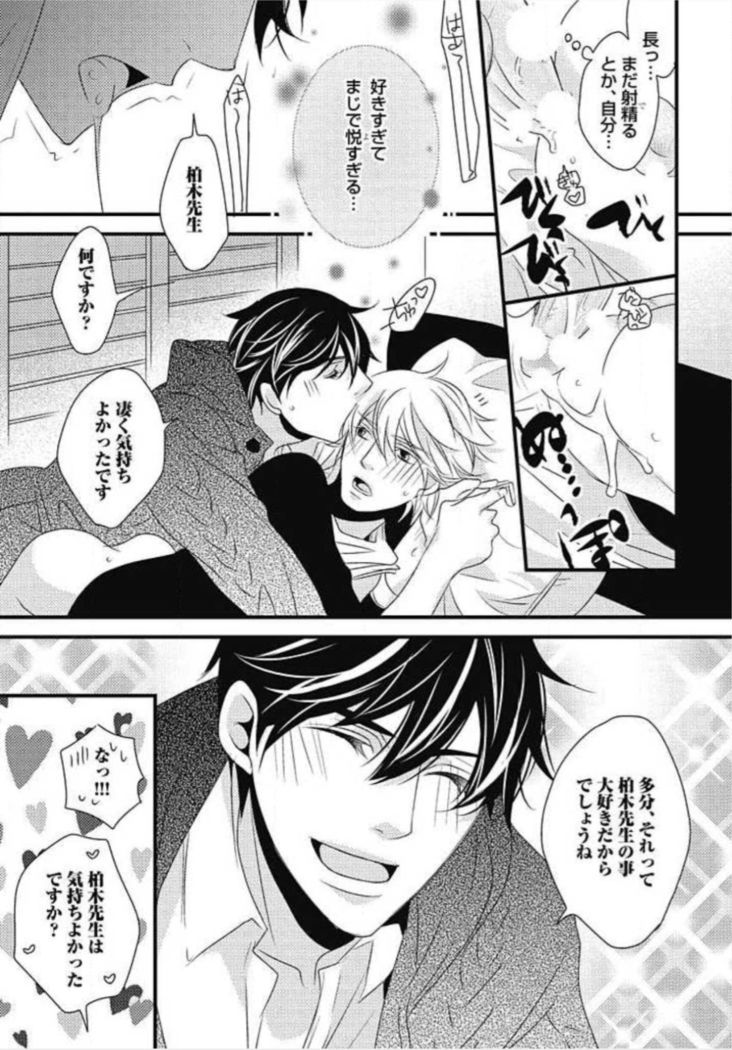 Kashiwagi-sensei no Midara na Seikyouiku