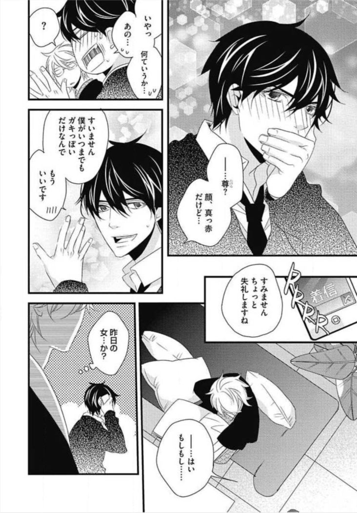 Kashiwagi-sensei no Midara na Seikyouiku