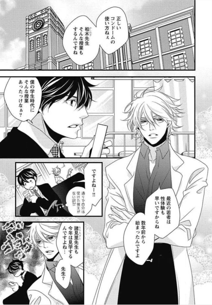 Kashiwagi-sensei no Midara na Seikyouiku