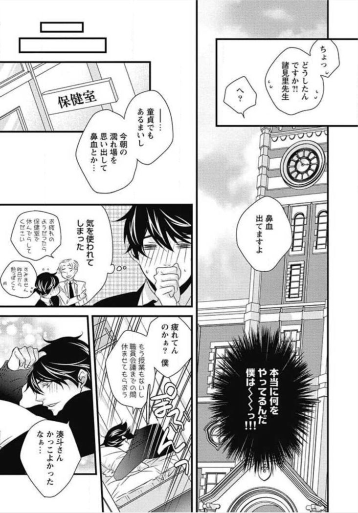 Kashiwagi-sensei no Midara na Seikyouiku