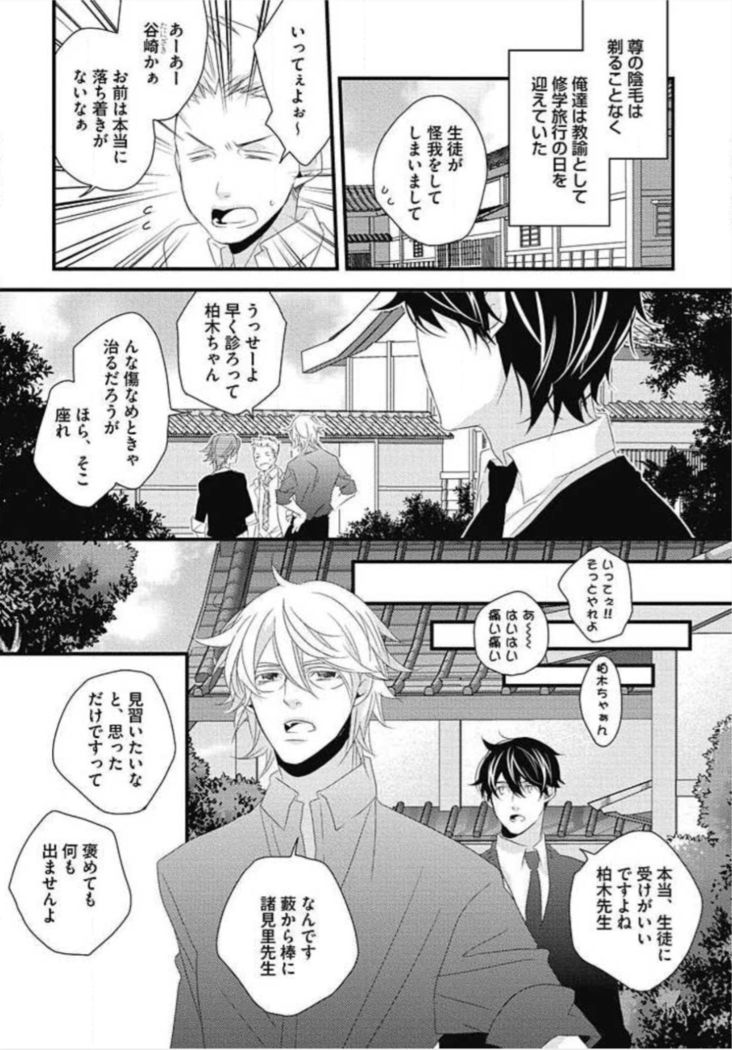 Kashiwagi-sensei no Midara na Seikyouiku