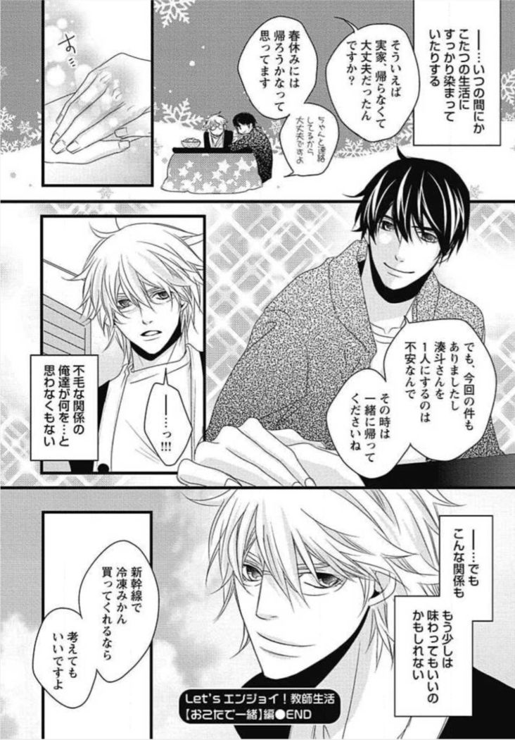 Kashiwagi-sensei no Midara na Seikyouiku