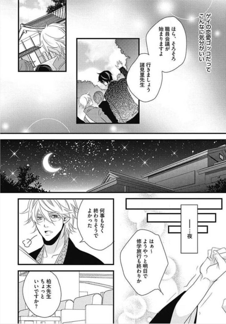 Kashiwagi-sensei no Midara na Seikyouiku