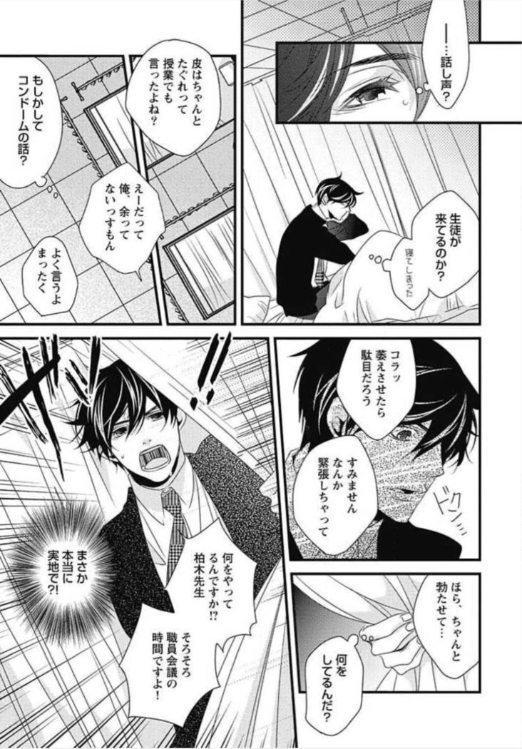 Kashiwagi-sensei no Midara na Seikyouiku