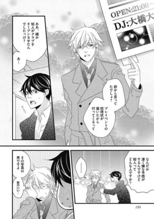 Kashiwagi-sensei no Midara na Seikyouiku Page #152