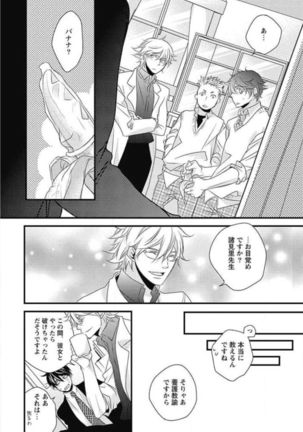 Kashiwagi-sensei no Midara na Seikyouiku Page #74