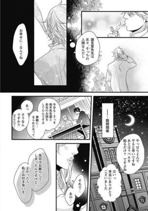 Kashiwagi-sensei no Midara na Seikyouiku Page #20
