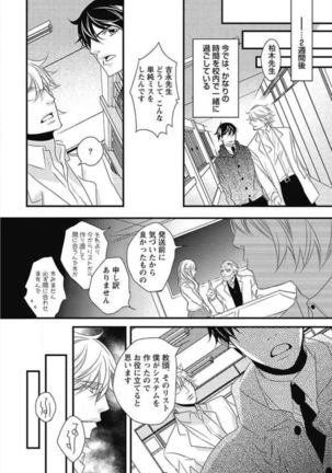 Kashiwagi-sensei no Midara na Seikyouiku Page #18