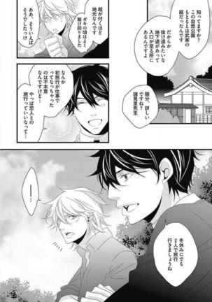 Kashiwagi-sensei no Midara na Seikyouiku Page #108