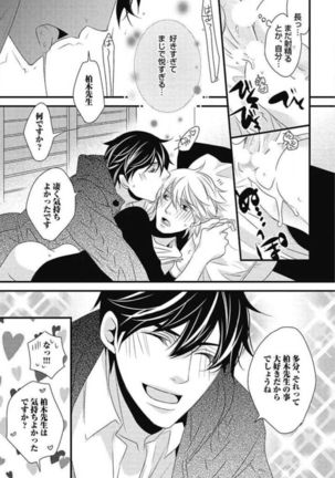 Kashiwagi-sensei no Midara na Seikyouiku Page #35