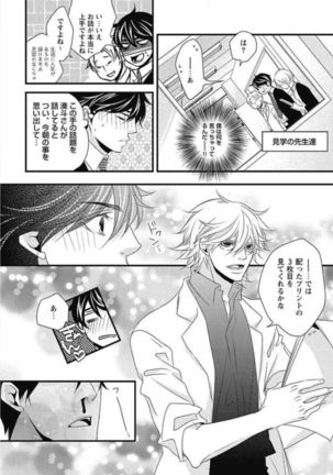 Kashiwagi-sensei no Midara na Seikyouiku Page #70