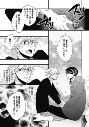 Kashiwagi-sensei no Midara na Seikyouiku Page #25