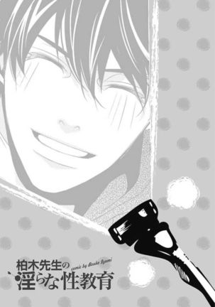 Kashiwagi-sensei no Midara na Seikyouiku Page #37