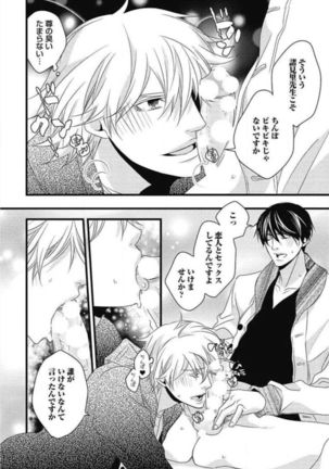 Kashiwagi-sensei no Midara na Seikyouiku Page #54