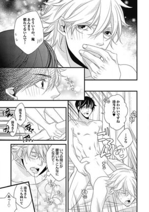 Kashiwagi-sensei no Midara na Seikyouiku Page #87