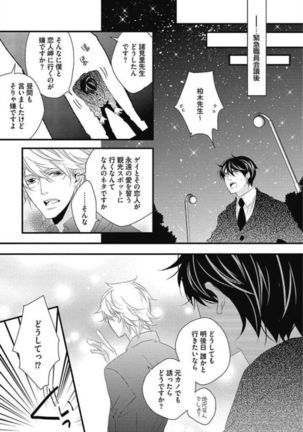 Kashiwagi-sensei no Midara na Seikyouiku Page #111