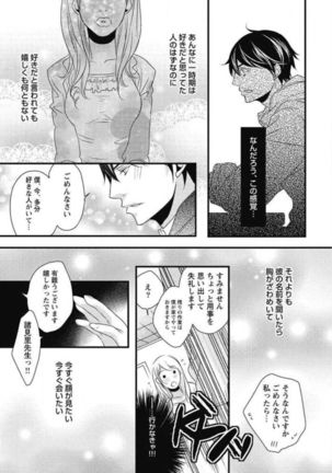 Kashiwagi-sensei no Midara na Seikyouiku Page #21