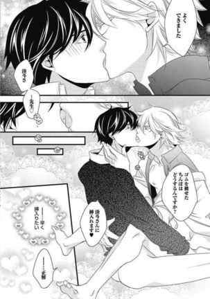 Kashiwagi-sensei no Midara na Seikyouiku Page #82