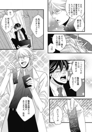 Kashiwagi-sensei no Midara na Seikyouiku Page #75