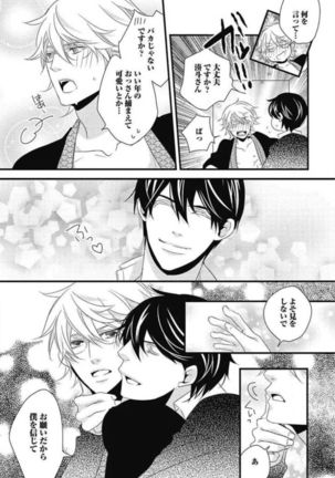 Kashiwagi-sensei no Midara na Seikyouiku Page #141
