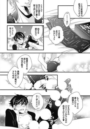 Kashiwagi-sensei no Midara na Seikyouiku Page #78