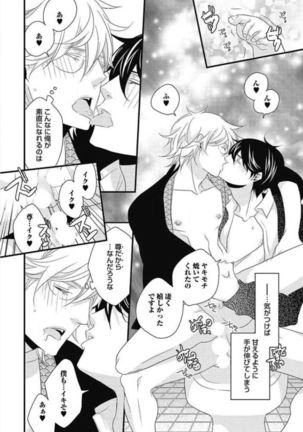 Kashiwagi-sensei no Midara na Seikyouiku Page #144