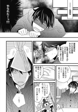 Kashiwagi-sensei no Midara na Seikyouiku Page #14