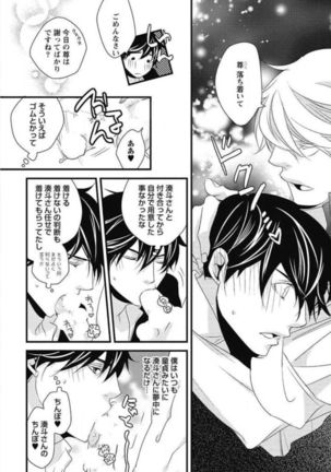Kashiwagi-sensei no Midara na Seikyouiku Page #80