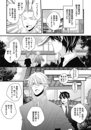 Kashiwagi-sensei no Midara na Seikyouiku Page #107