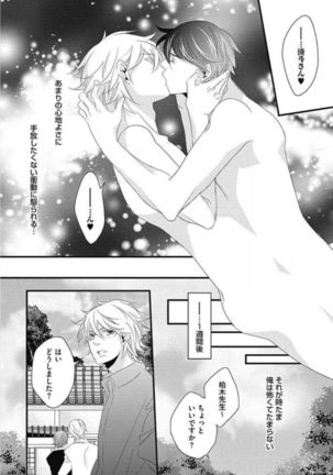 Kashiwagi-sensei no Midara na Seikyouiku Page #106
