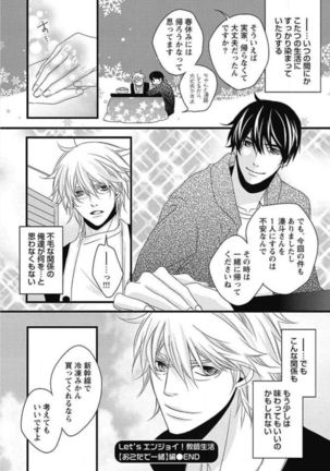 Kashiwagi-sensei no Midara na Seikyouiku Page #64