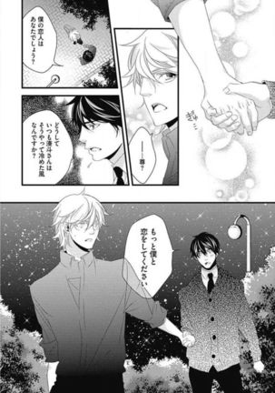 Kashiwagi-sensei no Midara na Seikyouiku Page #112