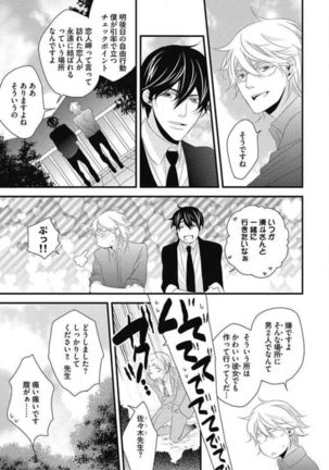 Kashiwagi-sensei no Midara na Seikyouiku Page #109