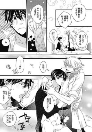 Kashiwagi-sensei no Midara na Seikyouiku Page #79
