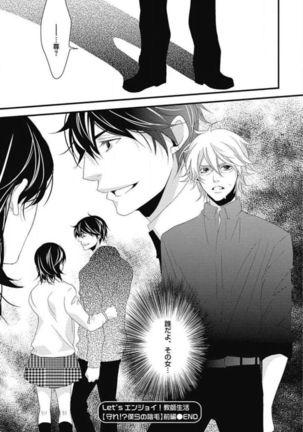 Kashiwagi-sensei no Midara na Seikyouiku Page #119