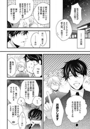 Kashiwagi-sensei no Midara na Seikyouiku Page #110